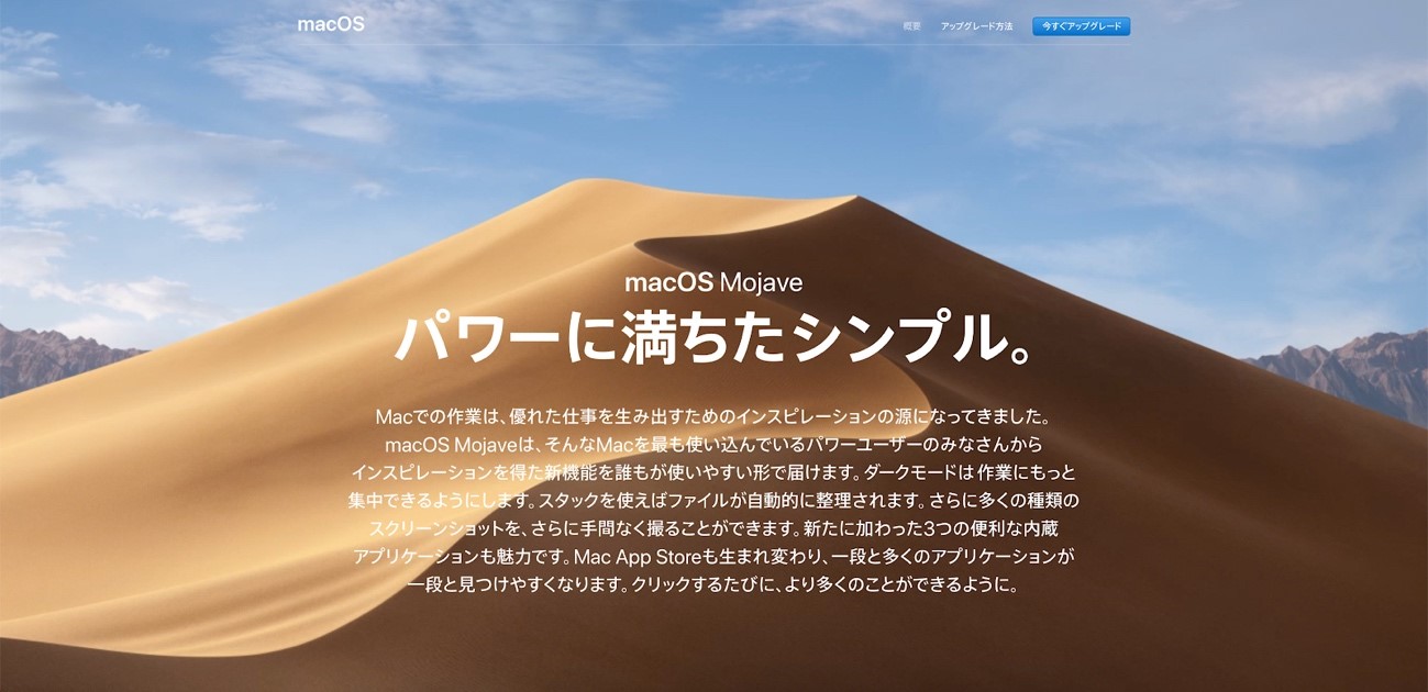 macOS Mojave | ダークモードやスタックなど豊富な新機能。使用2日目レビュー