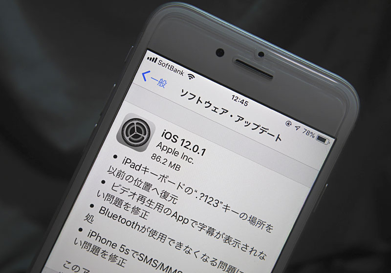 Aplle、iOS12.0.1を配信～充電問題とWi-Fi接続問題などに対応