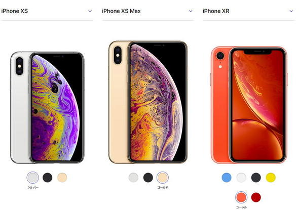 「iPhone XR」が10月26日発売！XS／XS Maxとの違いは？