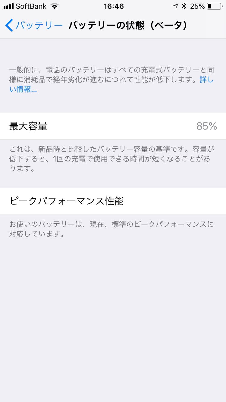 大宮区よりiPhone6バッテリー交換のご依頼