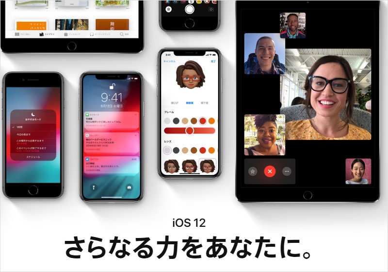iOS12のシェアがリリース後1か月で6割超え