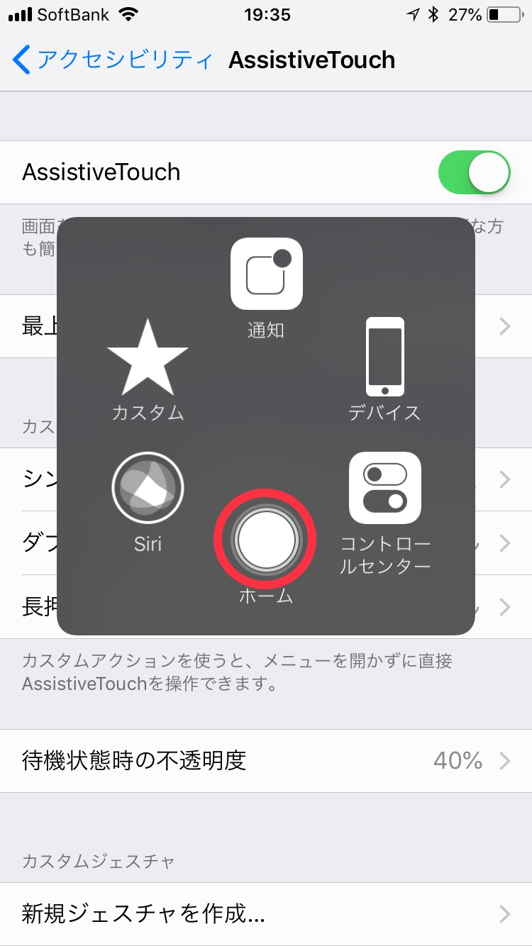 iPhoneのホームボタンが効かなくなった時の対処方法