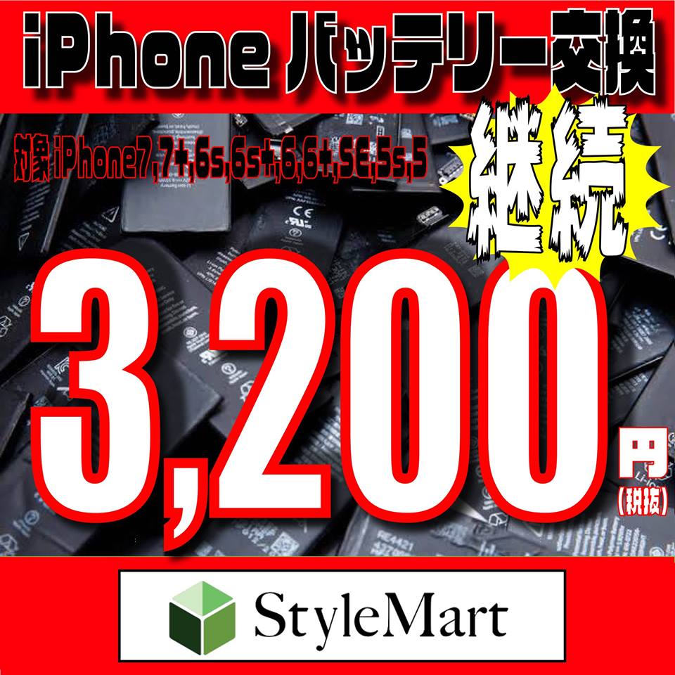 まだ間に合います！古くなったiPhoneのバッテリーを交換しましょう！