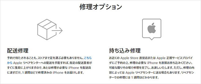 iPhoneバッテリー交換、案の定予約が取れない事態に