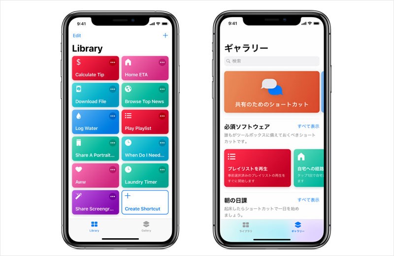 Apple、ショートカットAPPをバージョンアップ