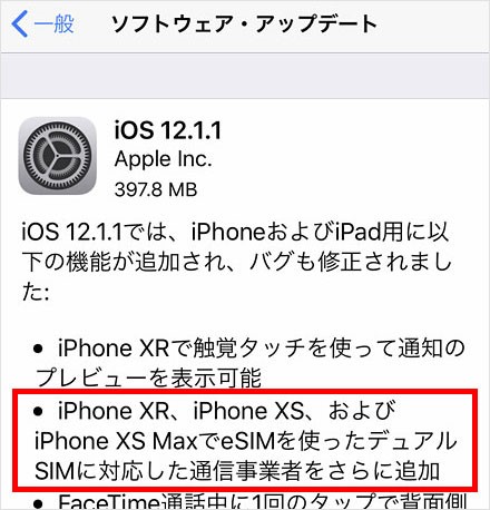 iOS12.1.1リリース～デュアルSIM国内利用は不可