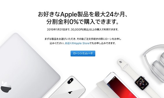 AppleがOricoショッピングローンの金利0%キャンペーンを1月31日まで延長