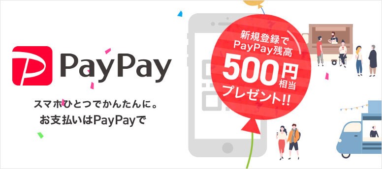 PayPay、3Dセキュア導入でセキュリティ強化へ