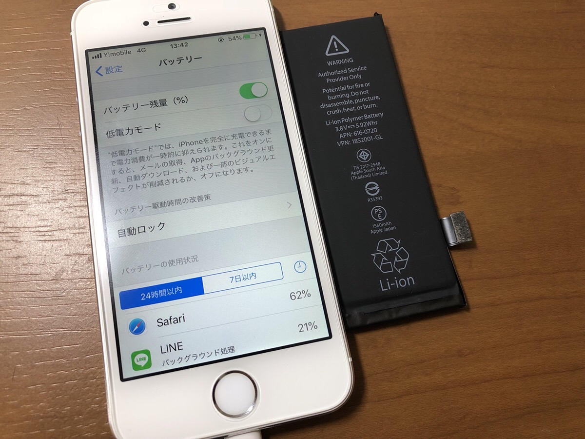 松戸市秋山よりご来店！ iPhone5s バッテリー交換 即日15分！