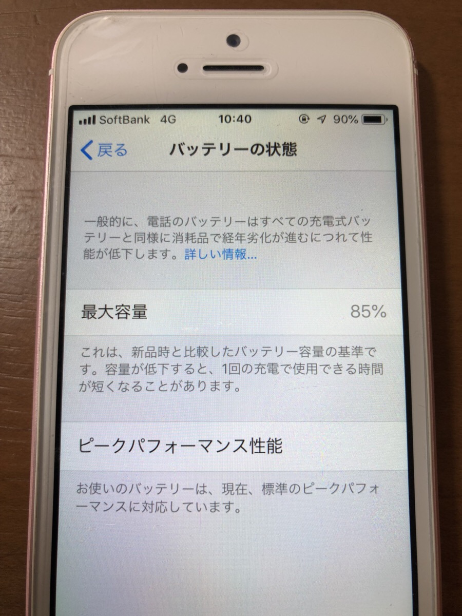 iPhoneSEバッテリー交換即日15分