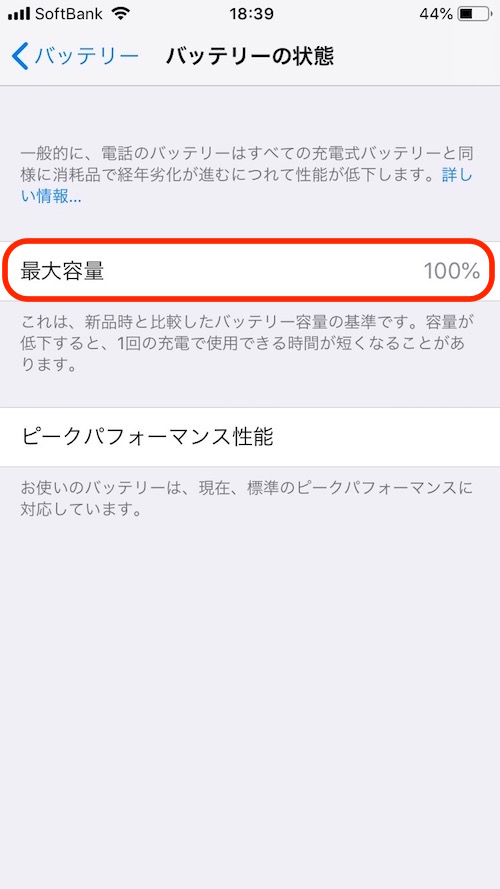 iPhoneバッテリー（電池）の交換時期について