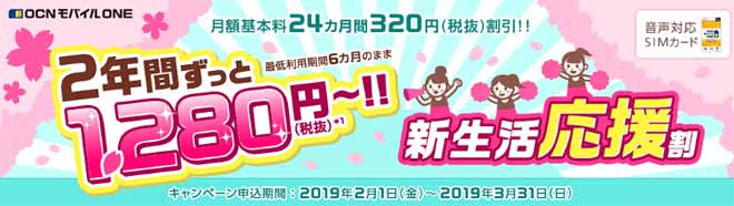 人気スマホが最大98％OFFセール～OCNモバイルONE