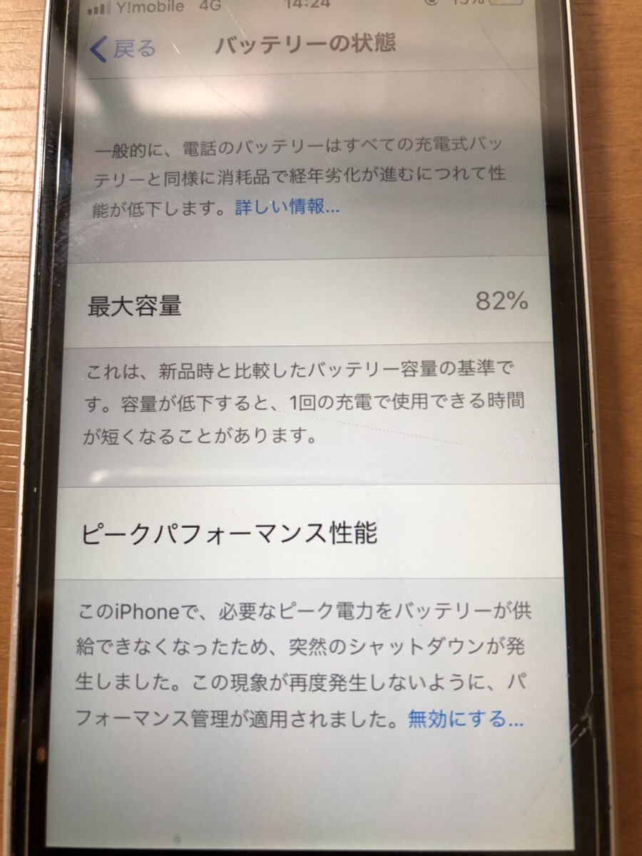 iPhoneSEのバッテリーがすぐ減る症状も即日15分で治します！