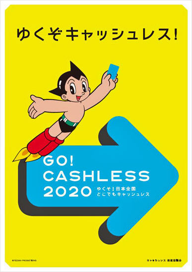 経産省、プレミアム”キャッシュレス”フライデー発表