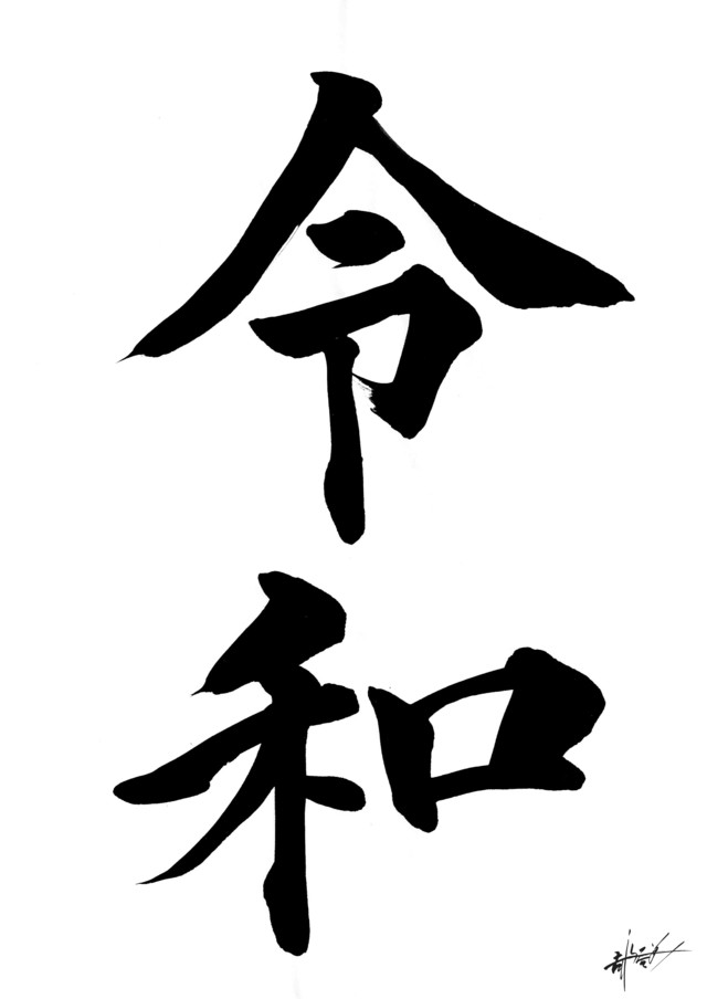  新しくなります。