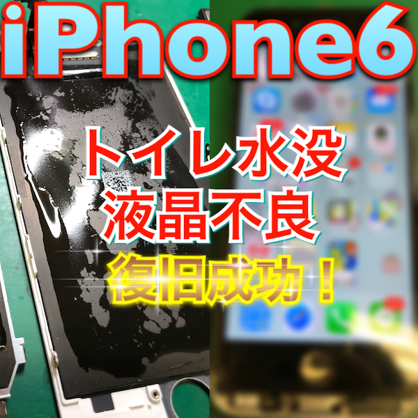 iPhoneトイレ水没からの復旧