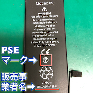 iPhoneのバッテリー交換に関して