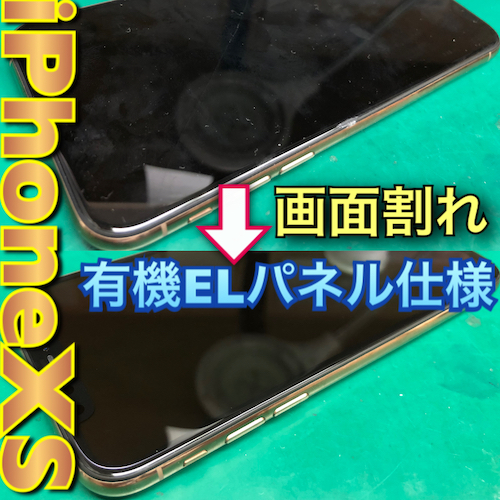 [昭和区よりお越し]iPhoneXS画面割れ修理は有機ELを使用