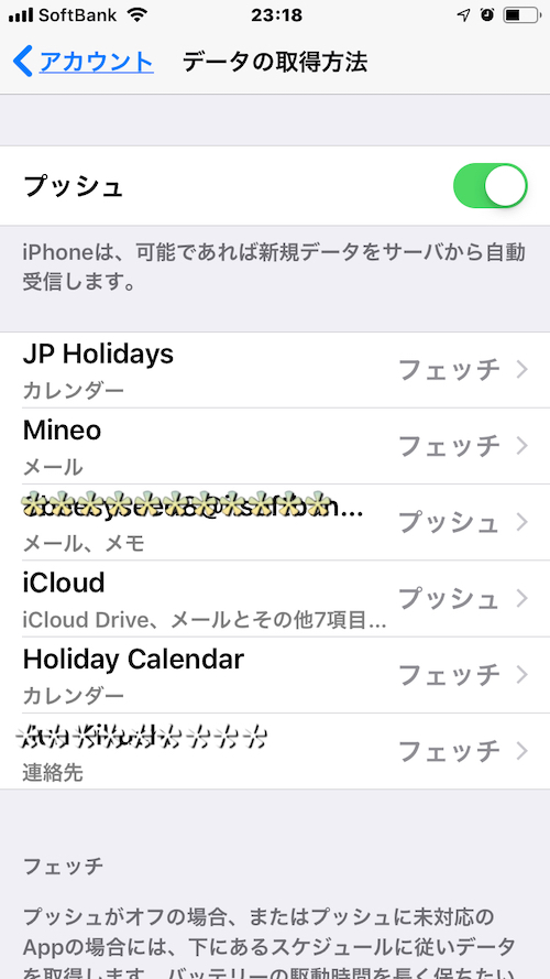 メールが届かない時の対処法（iCloud編）