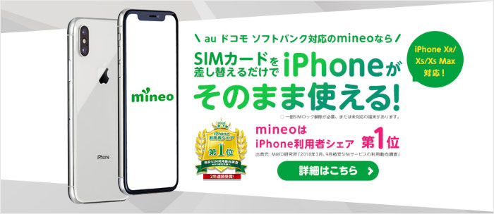 mineo(マイネオ)の解約・MNPの方法と注意点