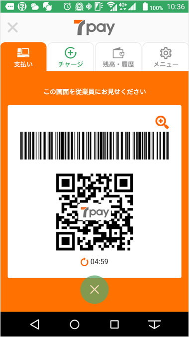 セブンイレブン、ついに他社スマホ決済を導入へ