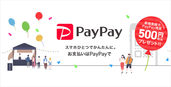 PayPayがID導入、個人送金が可能に
