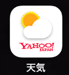 Yahoo天気が天気アプリ史上最も便利！