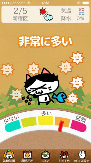 春と言えば花粉の季節！そんな花粉情報をアプリで簡単にチェック！