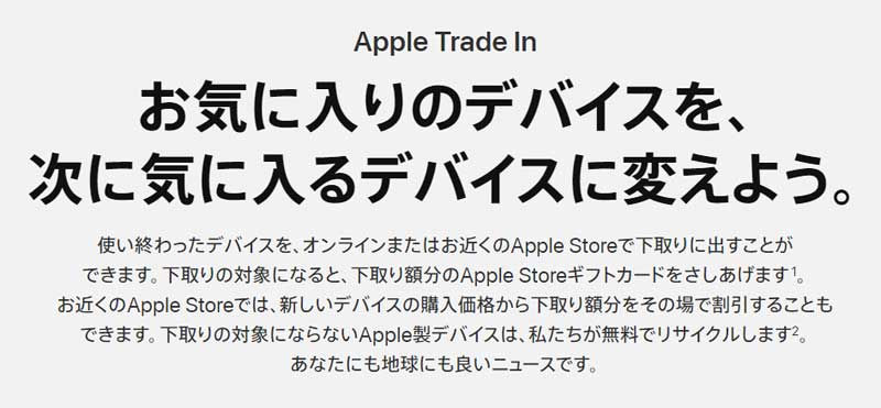 iPhone下取りが乱高下？Apple Storeでの下取り額が減額