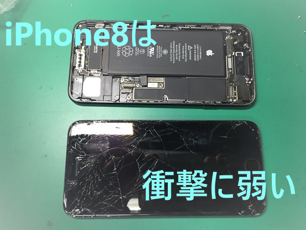 【修理レポート】iPhone８画面割れ