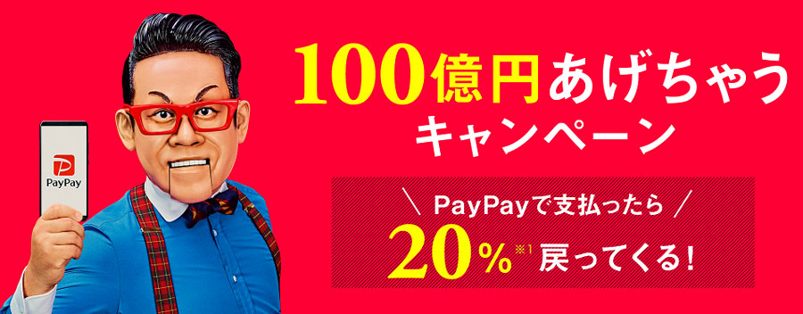 PayPayのクレカ不正使用率が0.0004%に激減！