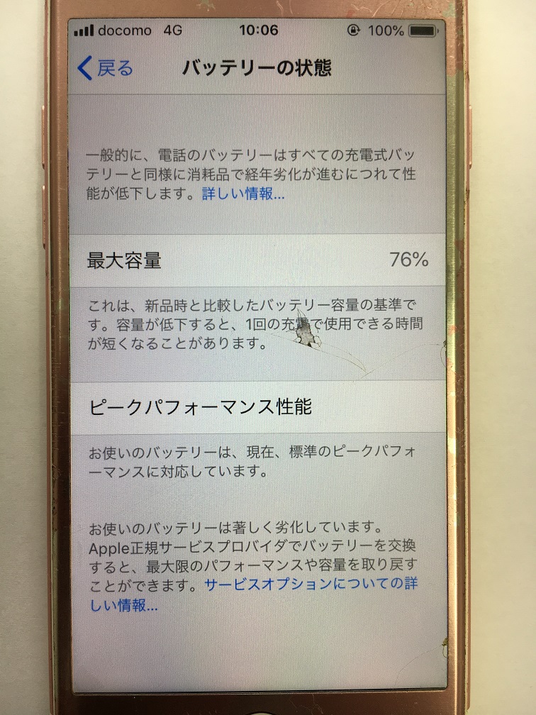 【修理紹介】iPhone 6S バッテリー交換