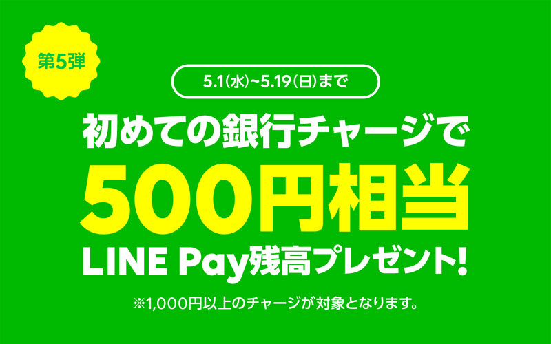 デビットカードのユーザーにはLINE Payがお勧めの理由