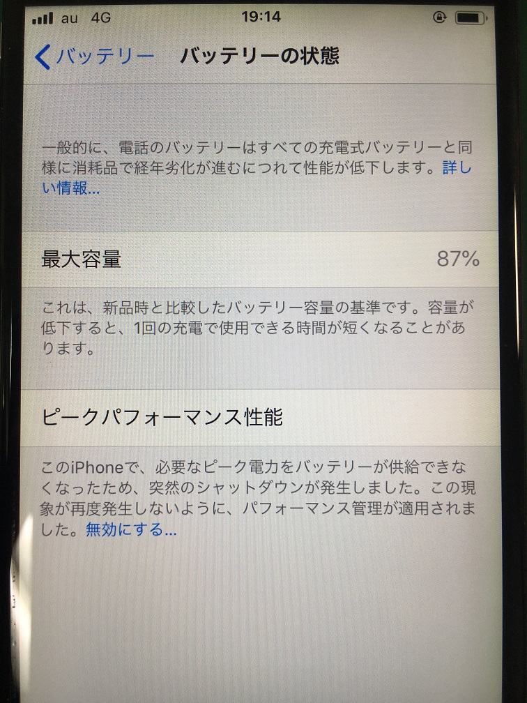 【修理紹介】iPhone 7 バッテリー交換