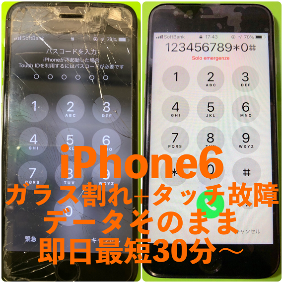 松戸市五香南からご来店！タッチ故障のiPhone6を30分で修理しました！