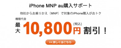 auの本体割引サービスが便利