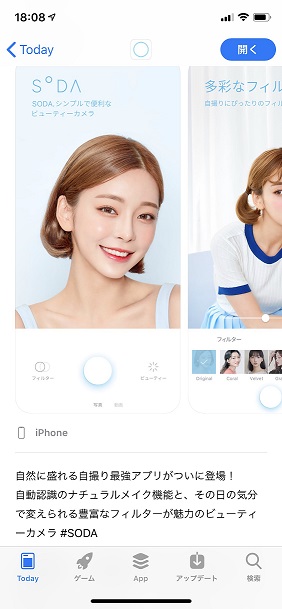 綺麗に写真が撮れるアプリ