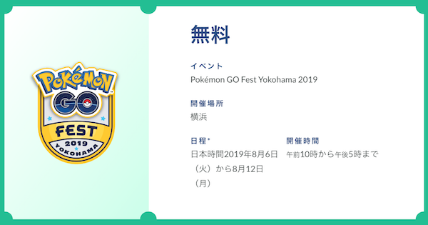 ポケモンGO Fest横浜2019を生き残るためのスマホ節電設定