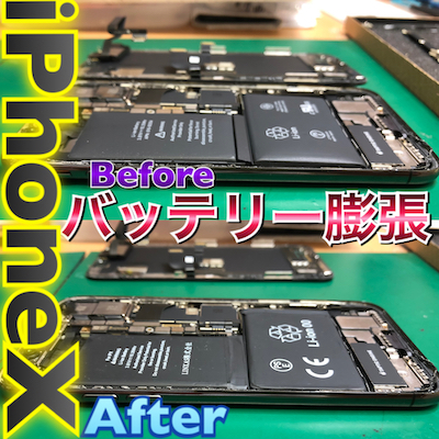 iPhoneXバッテリー膨張による液晶パネル浮き