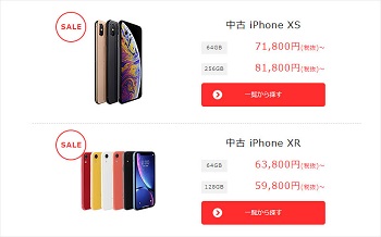 OCNモバイルONEとセットでPhone XRが63,800円から