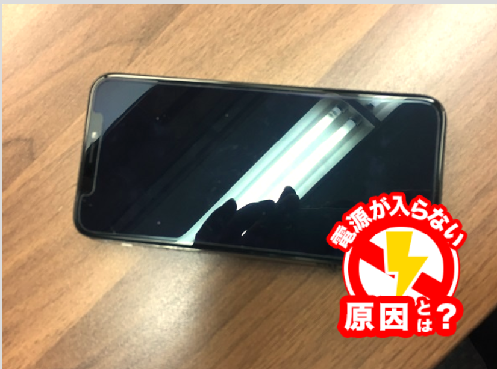 iPhoneの異変