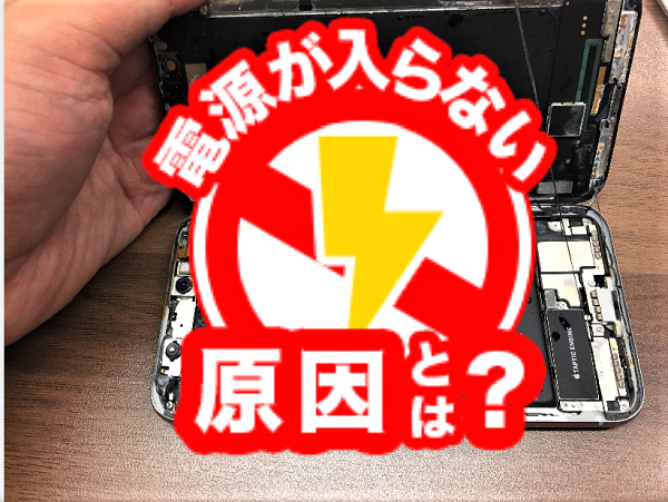 iPhoneの故障ランキング