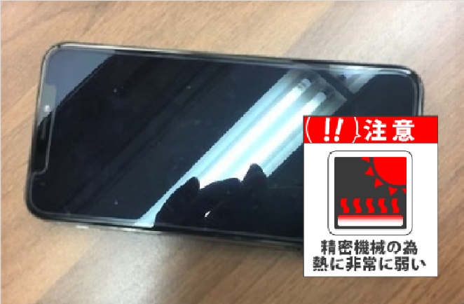 iPhoneの発熱は危険