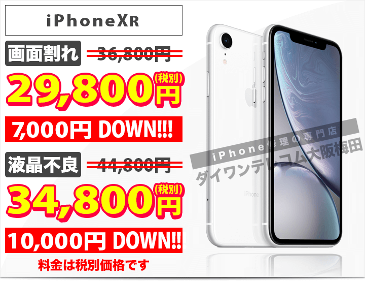 iPhoneXシリーズをご利用の方に朗報！大幅値下げを行いました♪