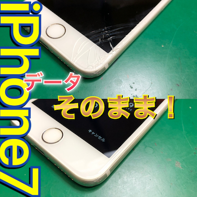 【昭和区よりお越し】アイフォン７角から落下して画面割れ 