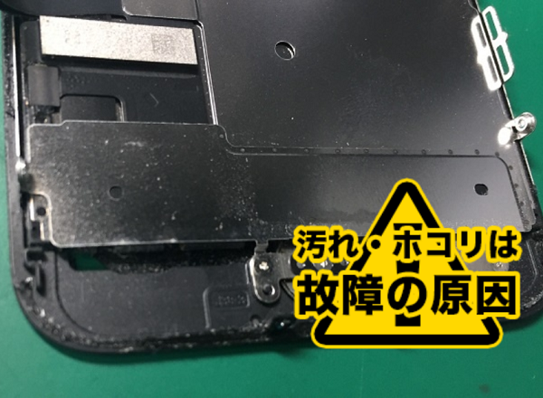 iPhoneの内部の汚れ