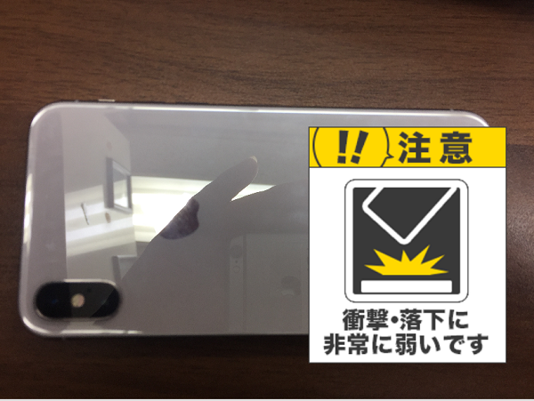iPhone X背面ガラス割れてしまうと。