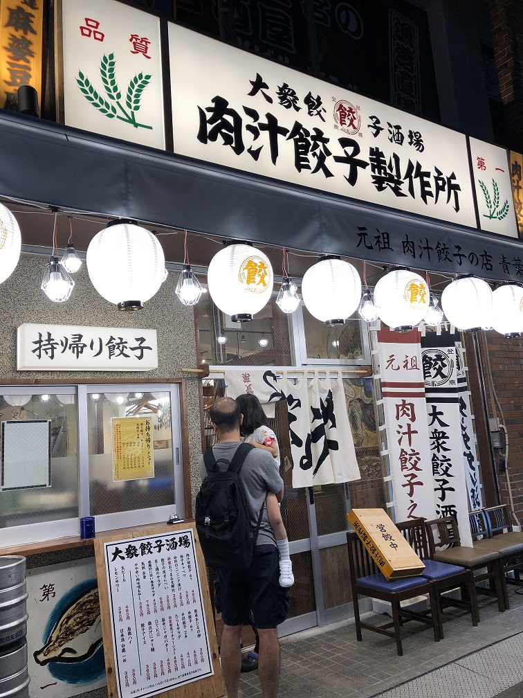 肉汁餃子製作所ダンダダン酒場 青葉台店 