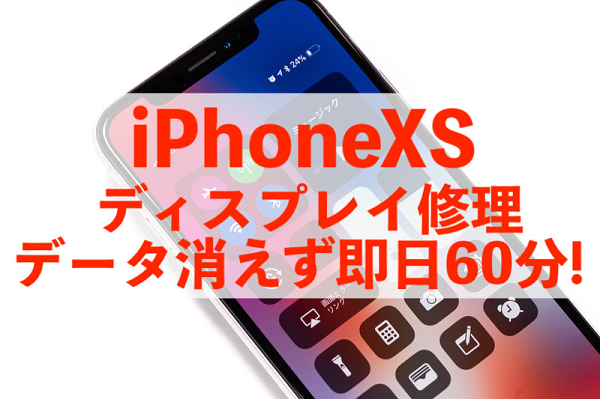 鎌ヶ谷市くぬぎ山からご来店！iPhoneXS画面交換即日60分！