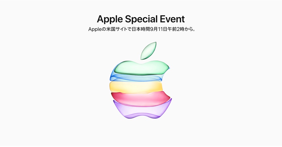 iPhone11シリーズは9月10日に発表予定か？